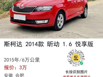 2014年1月 斯柯达 昕动 1.4tsi dsg乐享版2022-07-08襄阳|0.