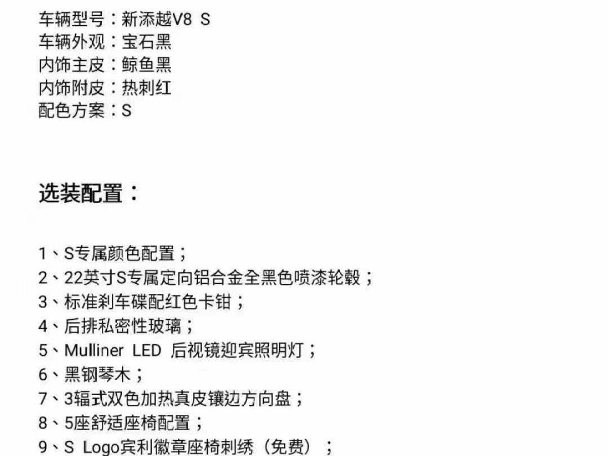 賓利 添越  2023款 4.0T V8 長軸距版圖片