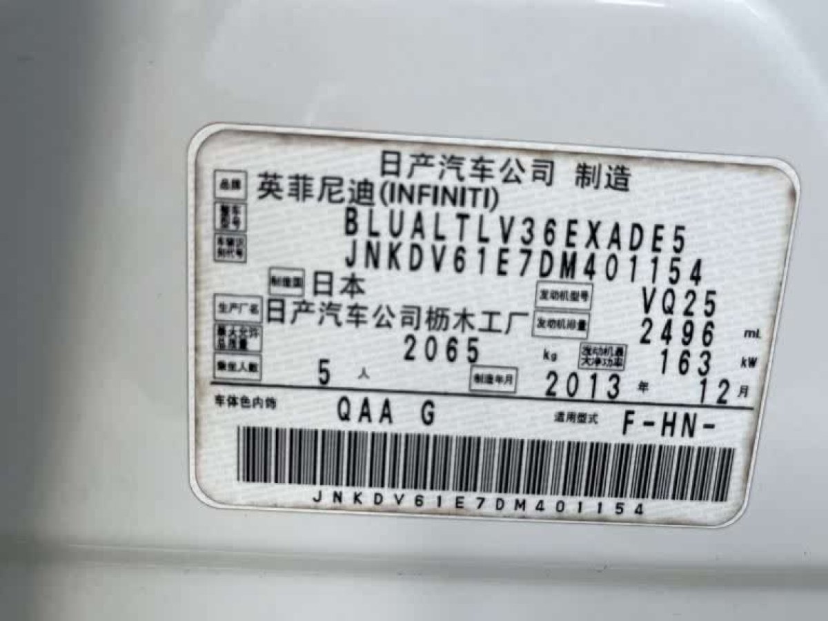 英菲尼迪 G系  2013款 G25 Sedan 豪華運動版圖片