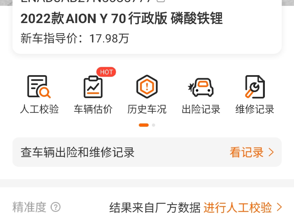 埃安 AION Y  2022款 70 行政版 磷酸鐵鋰圖片