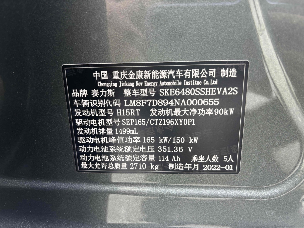 賽力斯 問(wèn)界M5  2022款 M5 EV 四驅(qū)性能版圖片