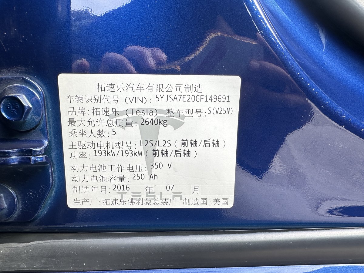 特斯拉 Model S  2016款 Model S 90D圖片