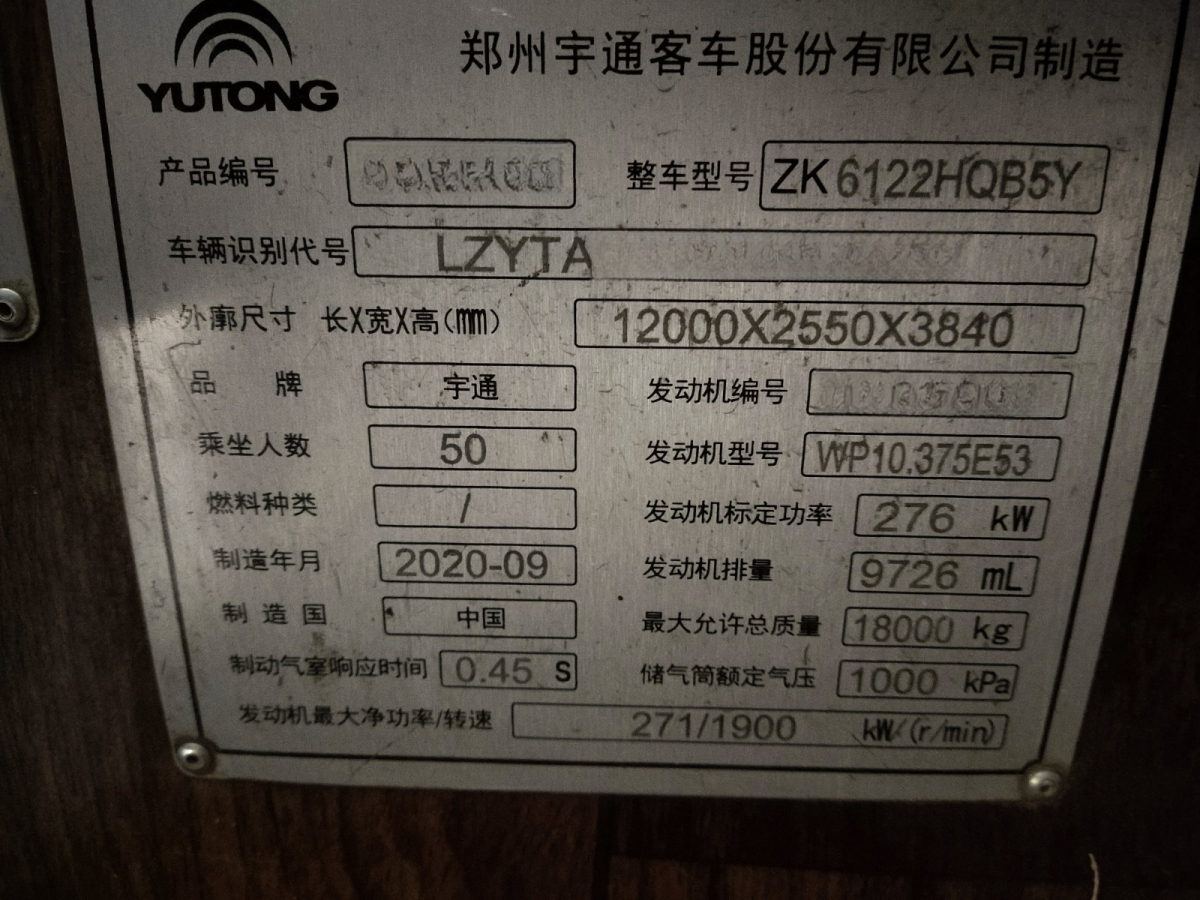 2020年9月法拉利 612 國(guó)五50座宇通6122斜玻璃氣囊營(yíng)運(yùn)車