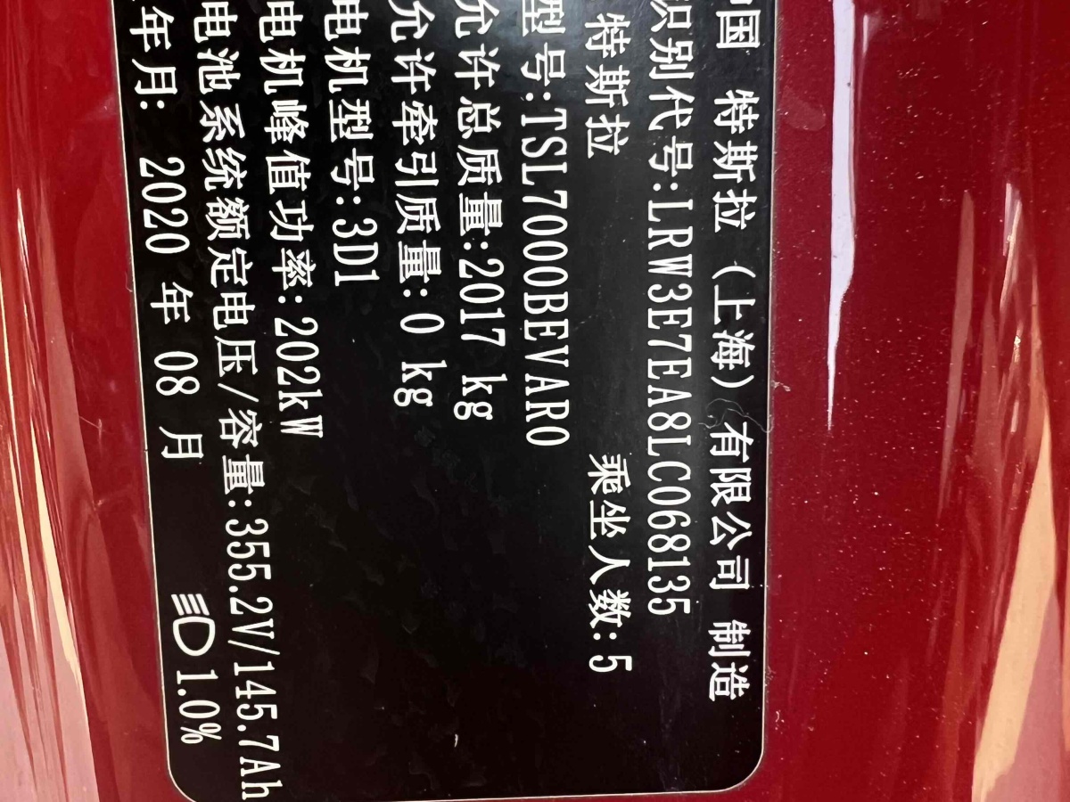 特斯拉 Model 3  2019款 標(biāo)準(zhǔn)續(xù)航后驅(qū)升級版圖片