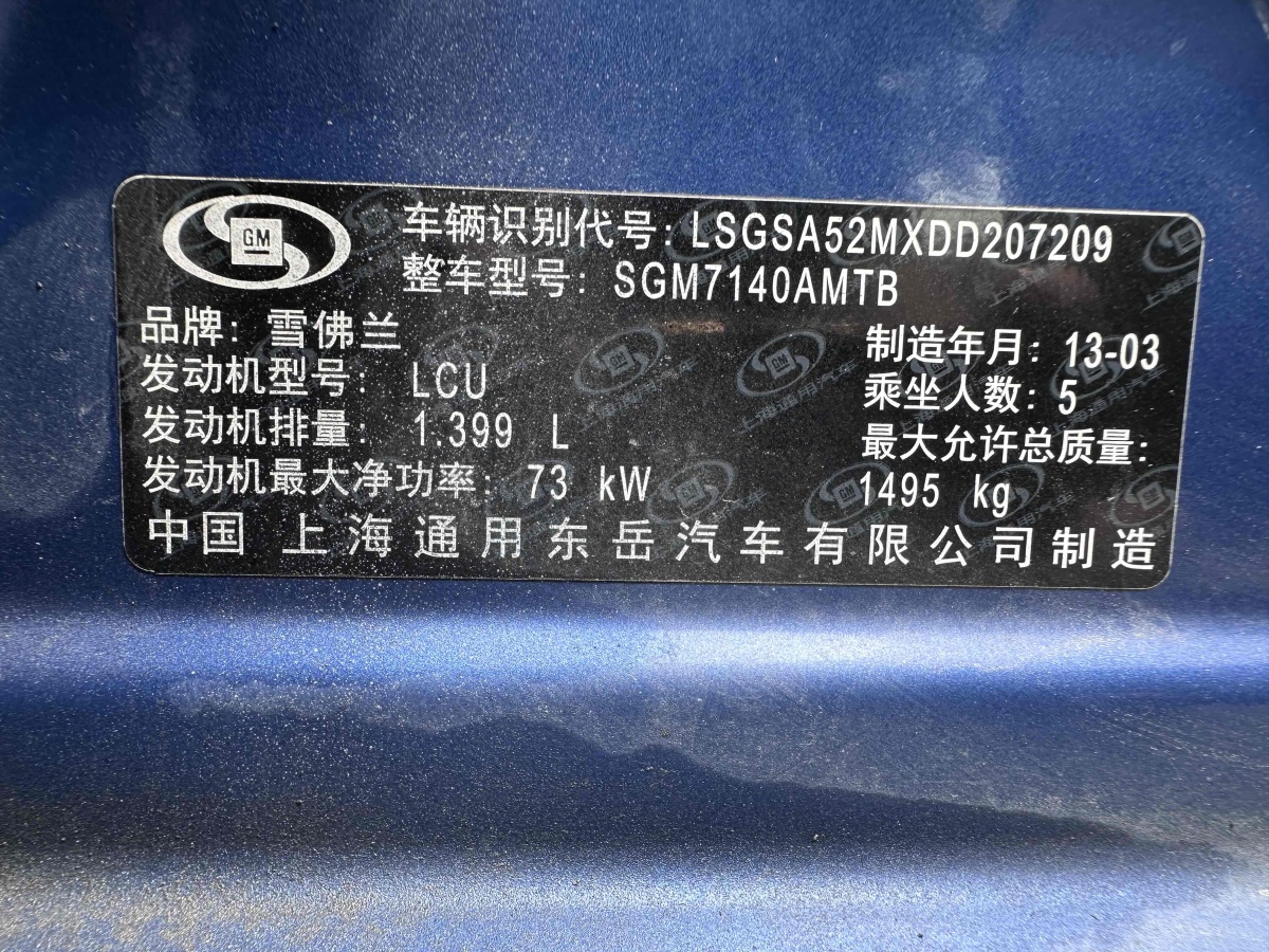 雪佛兰 赛欧  2013款 三厢 1.4L AMT优逸版图片