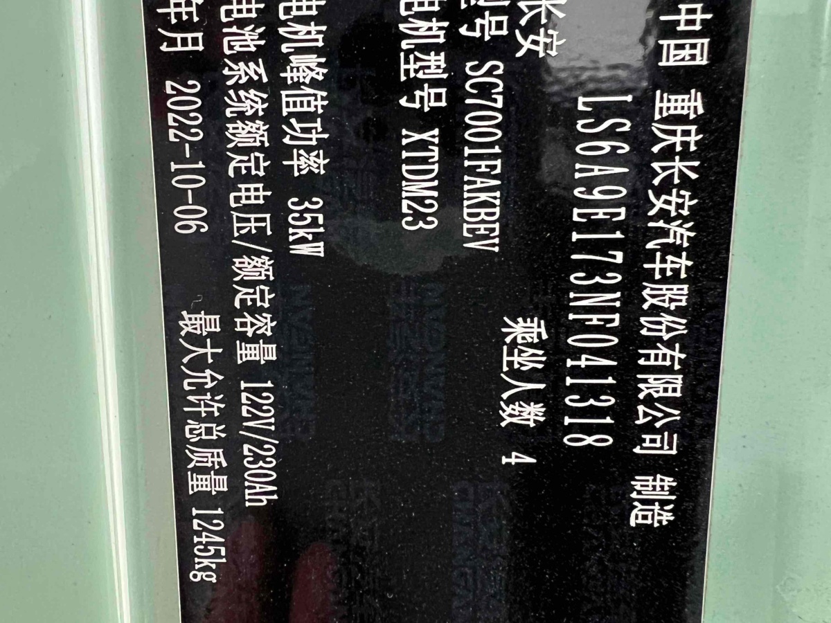 長(zhǎng)安 長(zhǎng)安Lumin  2022款 301km 蜜甜款圖片