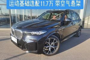 寶馬X5 寶馬 xDrive 30Li 尊享型M運(yùn)動(dòng)套裝