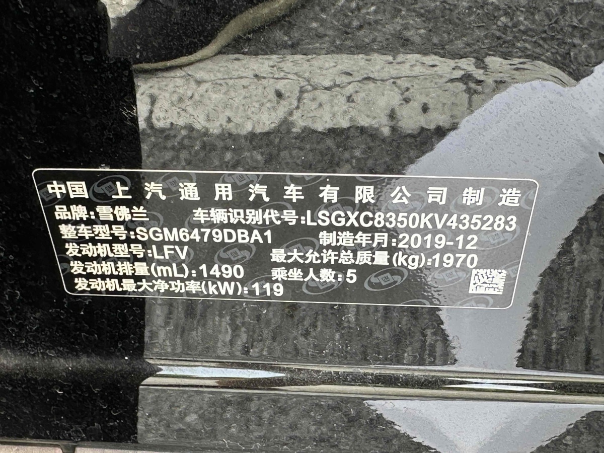 雪佛蘭 探界者  2019款  535T 自動馭界版 國VI圖片