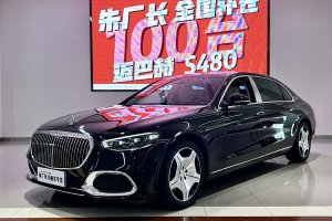 邁巴赫S級 奔馳 改款 S 480 4MATIC