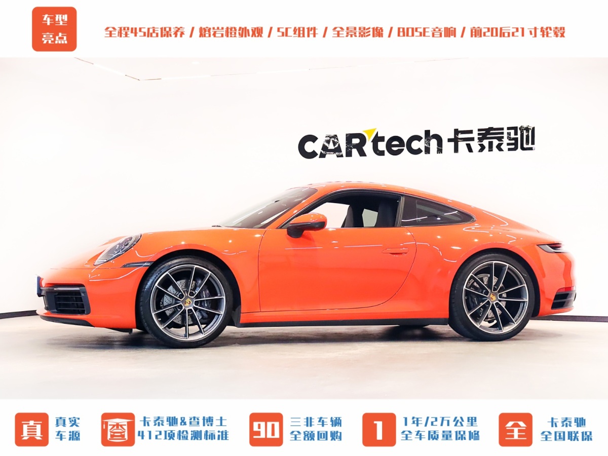 2022年10月保時捷 911  2022款 Carrera 3.0T