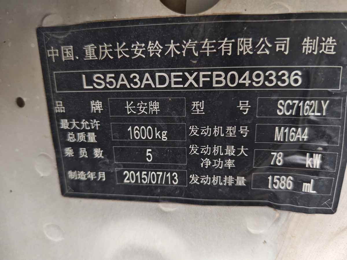铃木 天语  2013款 SX4 1.6L 酷锐灵动型图片
