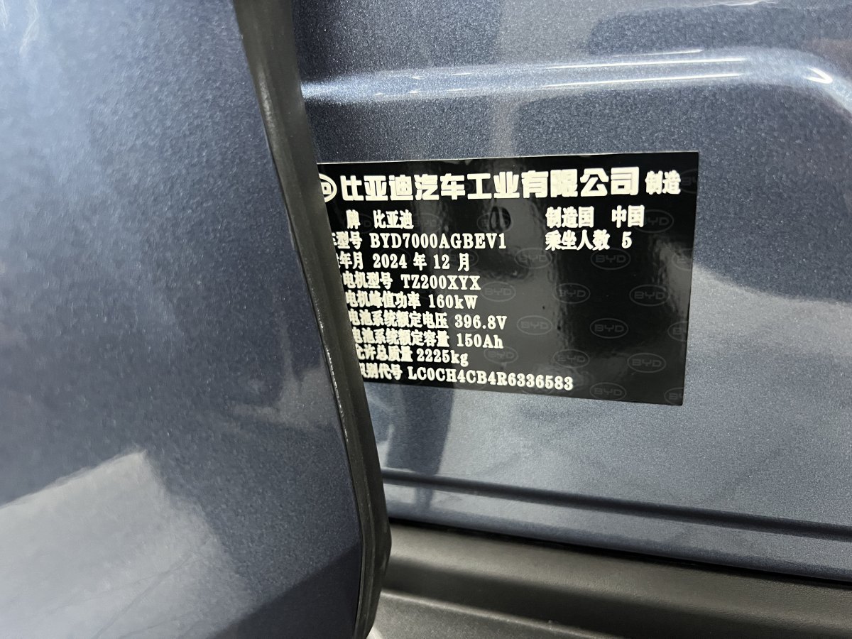 2024年12月比亞迪 海豹06GT  2025款 505海浪Plus版