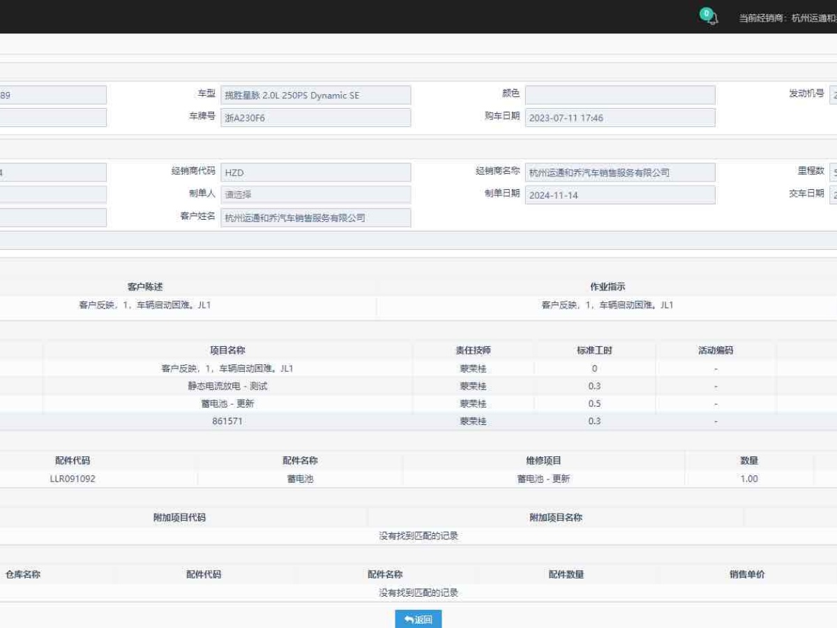 路虎 攬勝星脈  2024款 Dynamic SE圖片