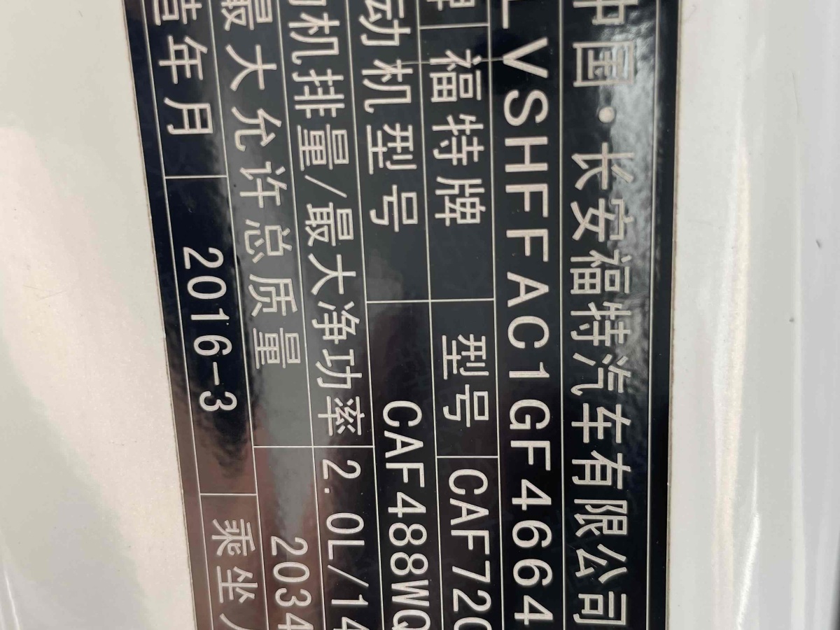 2016年6月福特 蒙迪歐  2013款 2.0L GTDi200時尚型