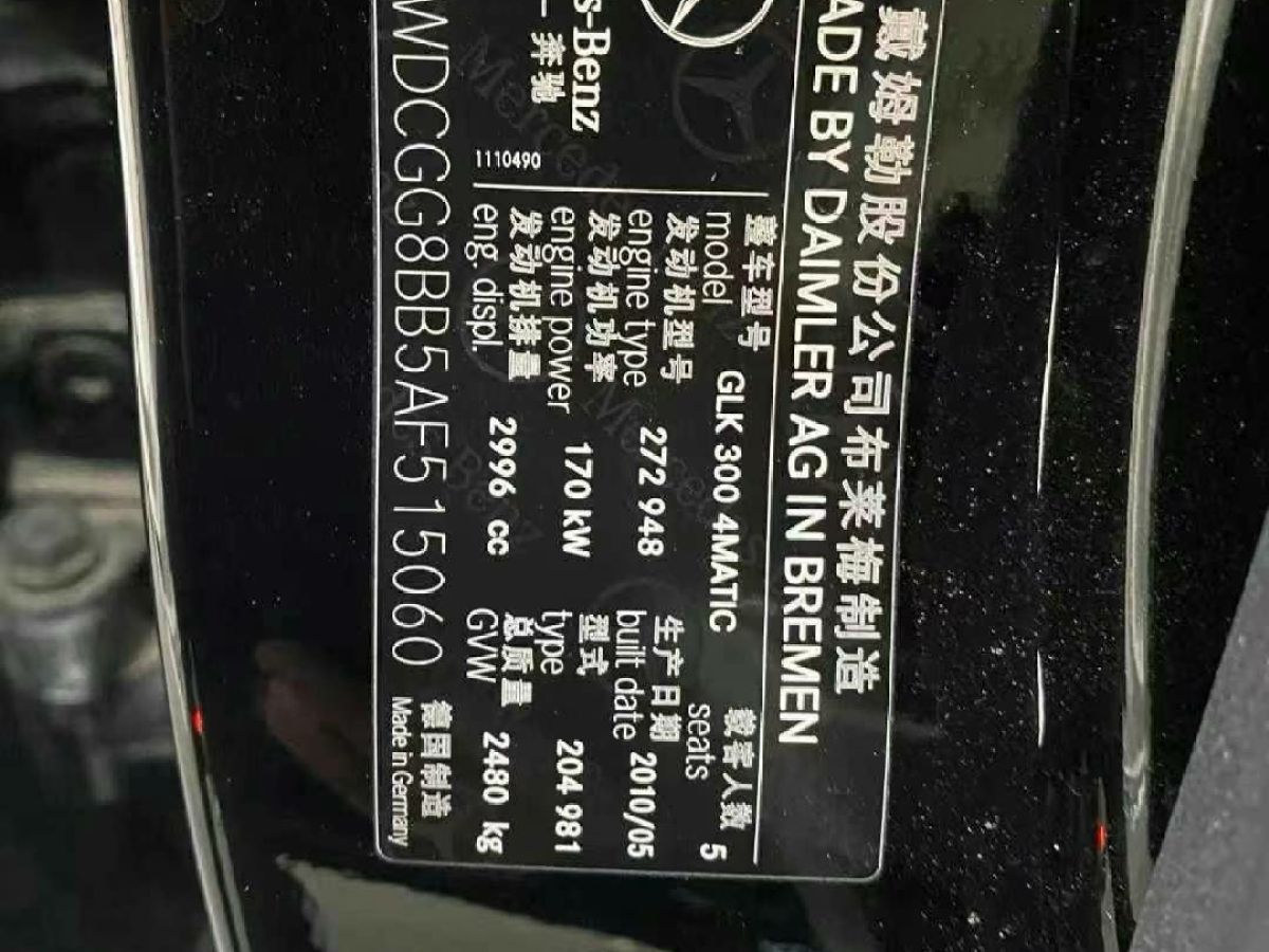 奔馳 奔馳GLK級  2010款 GLK 300 4MATIC 時尚型圖片