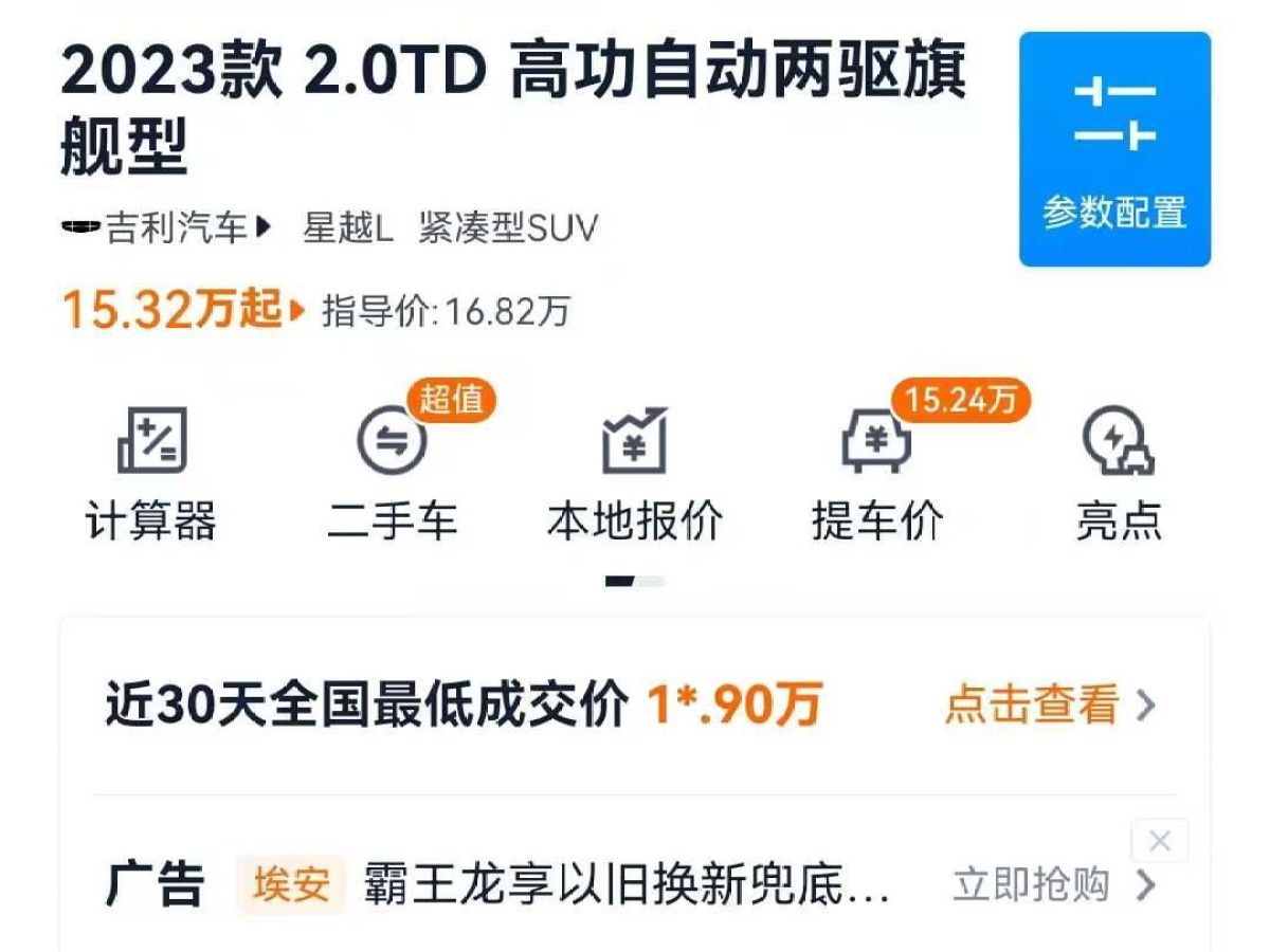 吉利 星越L  2023款 2.0TD 高功自動(dòng)兩驅(qū)旗艦型圖片