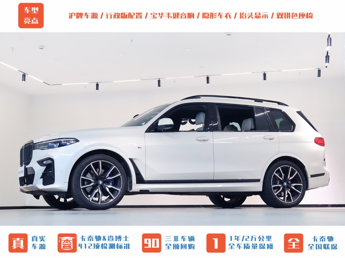 寶馬 寶馬X7  2020款 xDrive40i 行政型M運(yùn)動套裝圖片