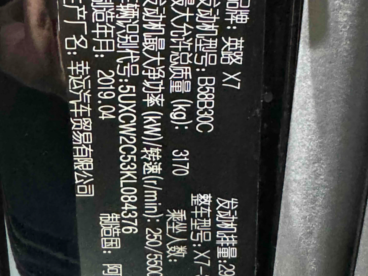 寶馬 寶馬X7  2019款  xDrive40i 領(lǐng)先型豪華套裝圖片