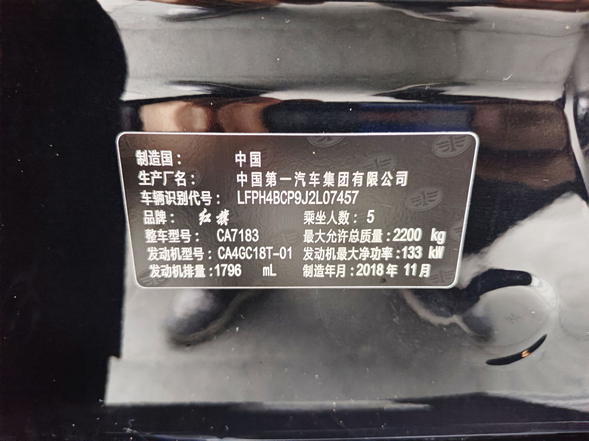 红旗 H7  2019款  1.8T 舒适版图片