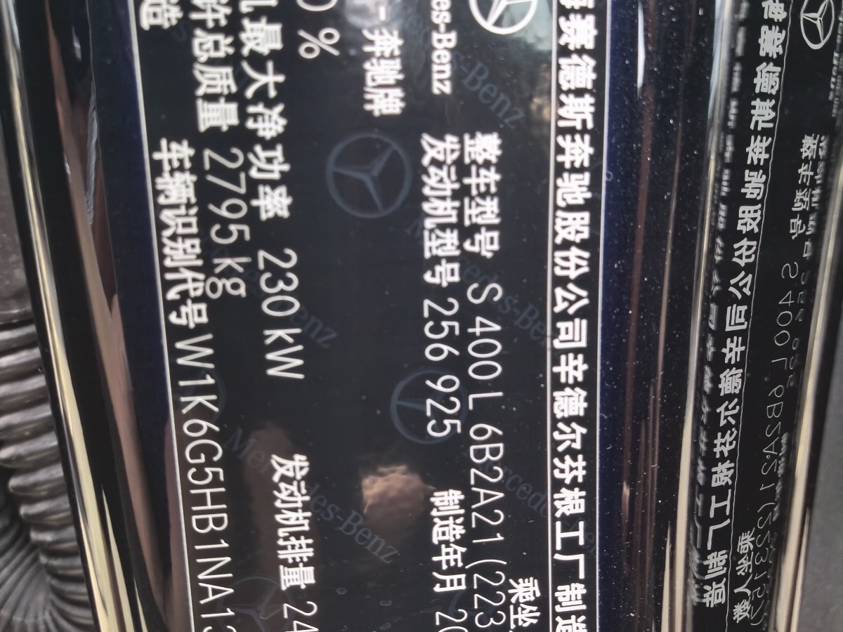 奔馳 奔馳S級(jí)  2022款 改款 S 400 L 商務(wù)型圖片