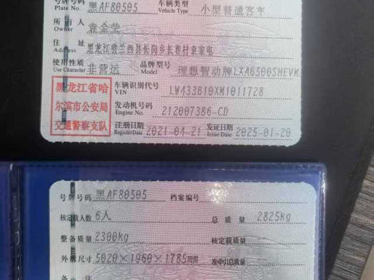 理想 理想ONE  2020款 增程6座版圖片