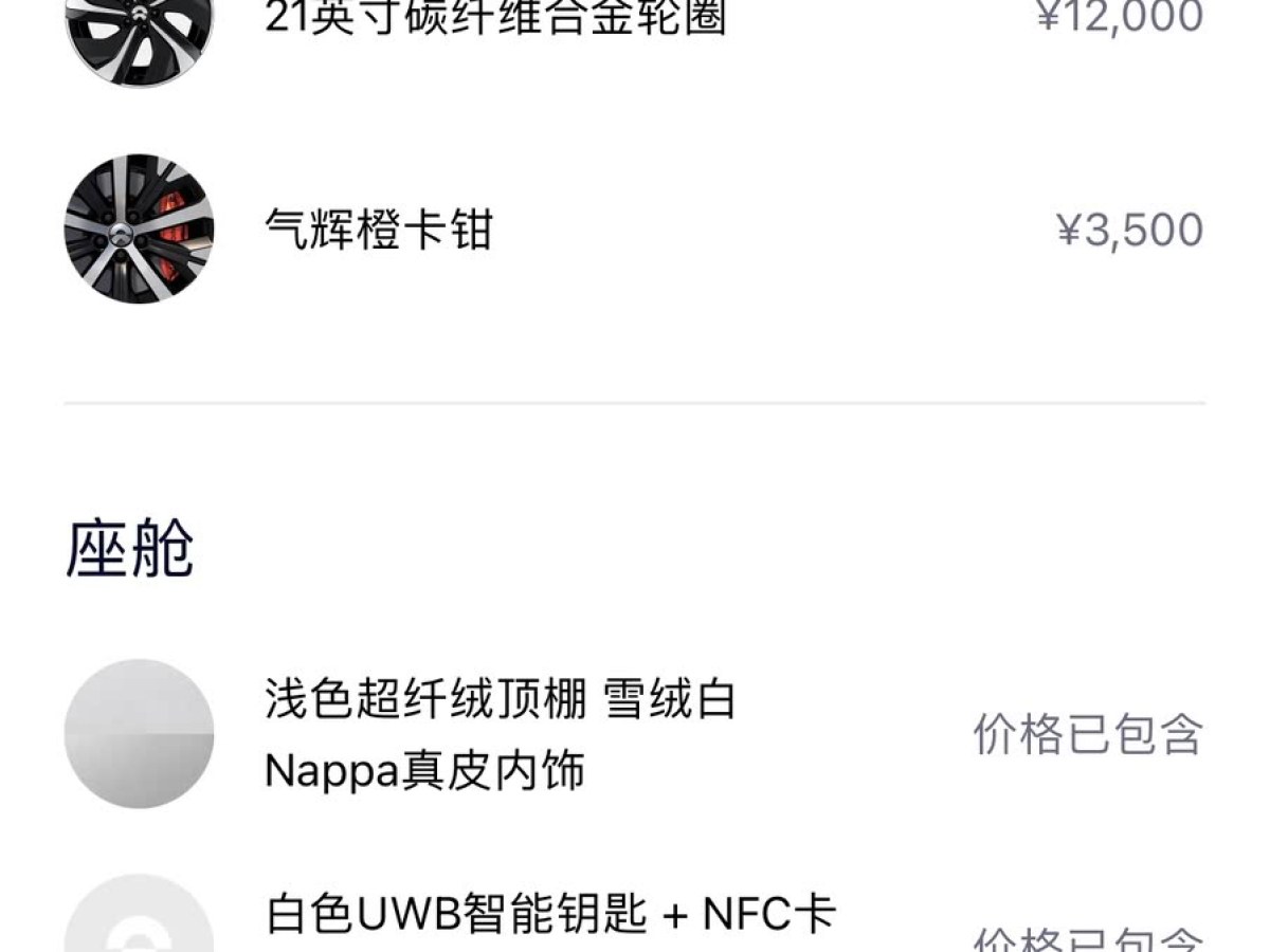 蔚來 蔚來ET7  2021款 100kWh 首發(fā)版圖片