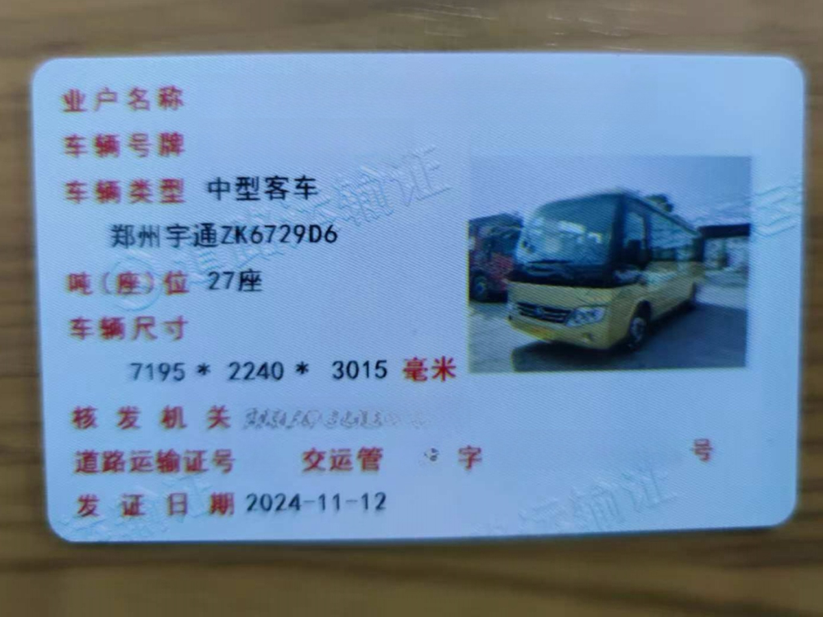 國六可提雙檔27座宇通6729營運(yùn)車圖片