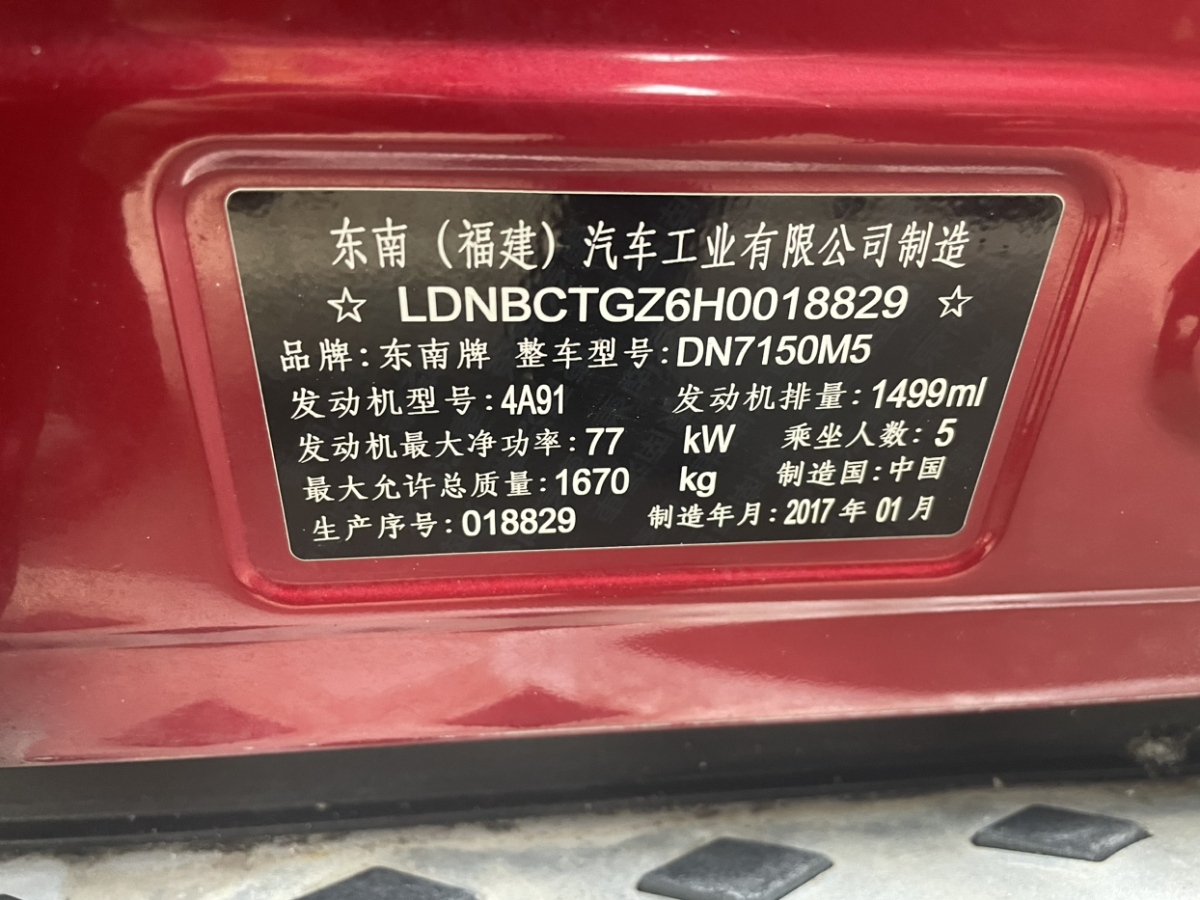 东南 DX3  2016款 1.5L 手动舒适型图片
