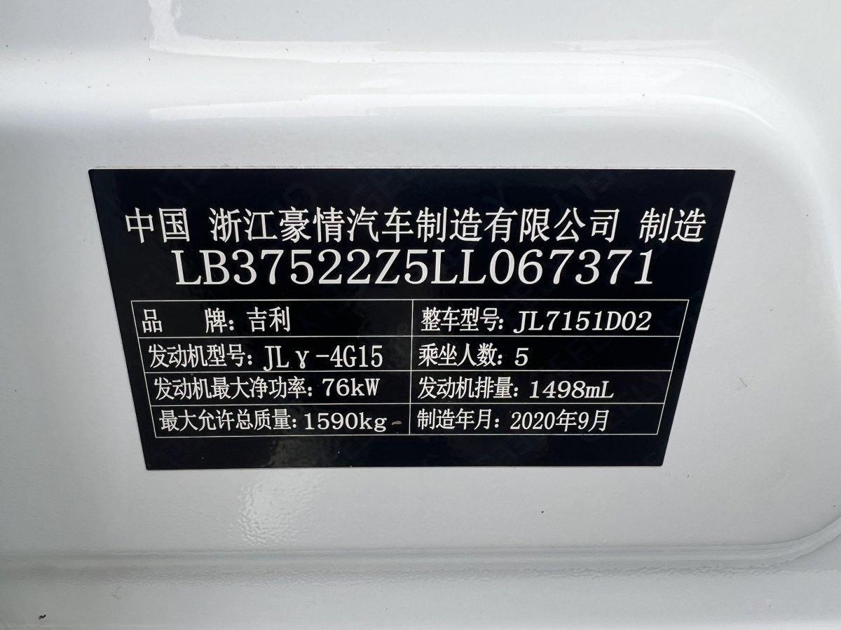 吉利 遠景X3  2020款 1.5L CVT尊貴型圖片