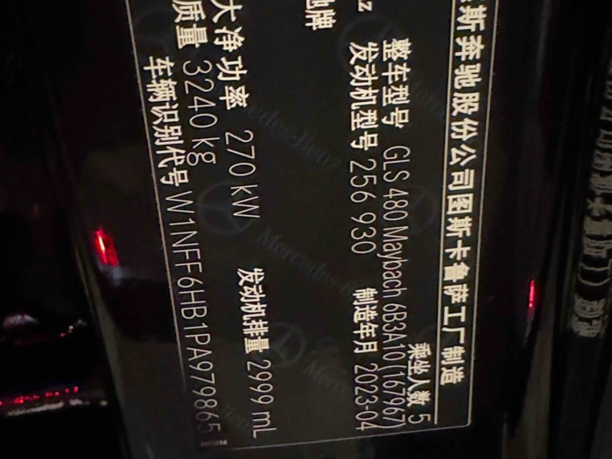 奔馳 邁巴赫GLS級 2022款 GLS 480 4MATIC圖片