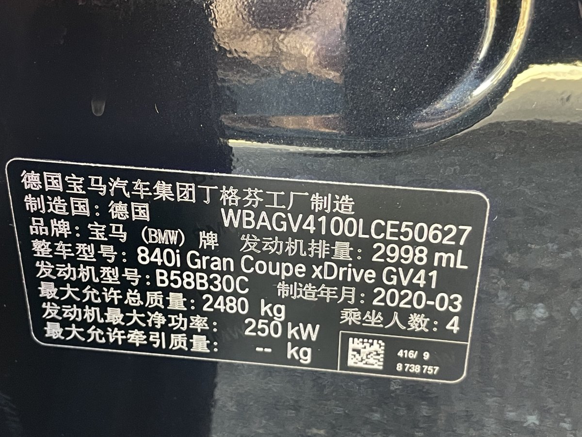 寶馬 寶馬8系  2019款 840i xDrive 四門轎跑車 M運(yùn)動(dòng)套裝圖片