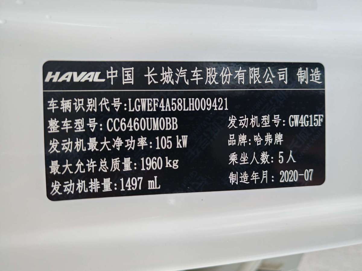 哈弗 H6 Coupe  2020款 智聯(lián)版 1.5T 自動兩驅(qū)豪華智聯(lián)型圖片
