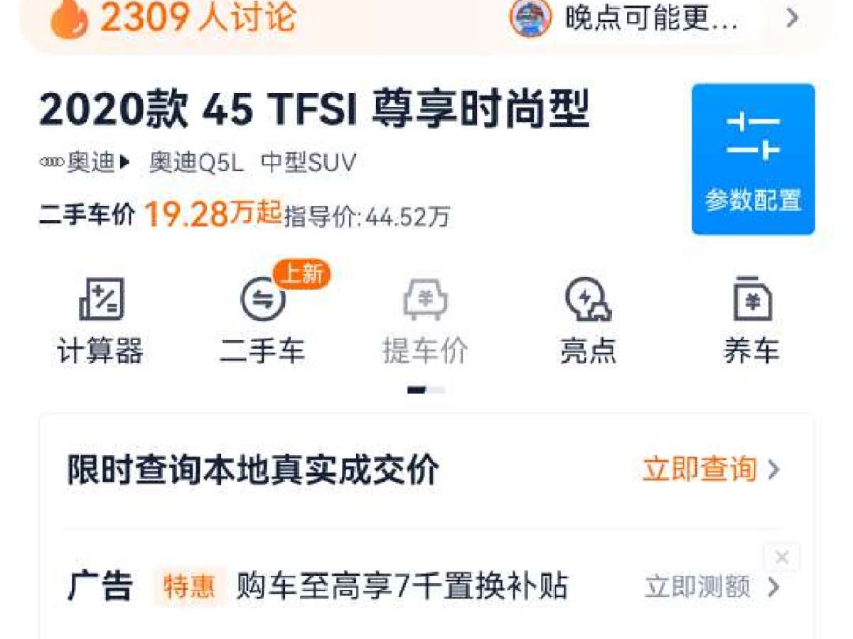 奧迪 奧迪Q5L  2020款 45 TFSI 尊享時(shí)尚型圖片