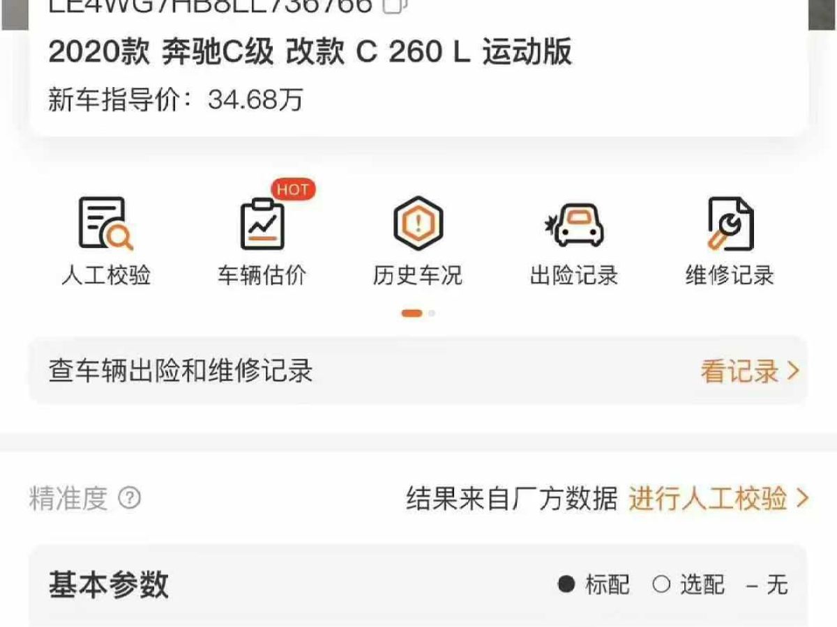 奔馳 奔馳C級(jí)  2020款 C 300 L圖片