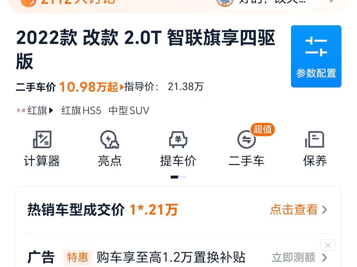 红旗 红旗HS5  2022款 2.0T 智联旗享四驱版图片