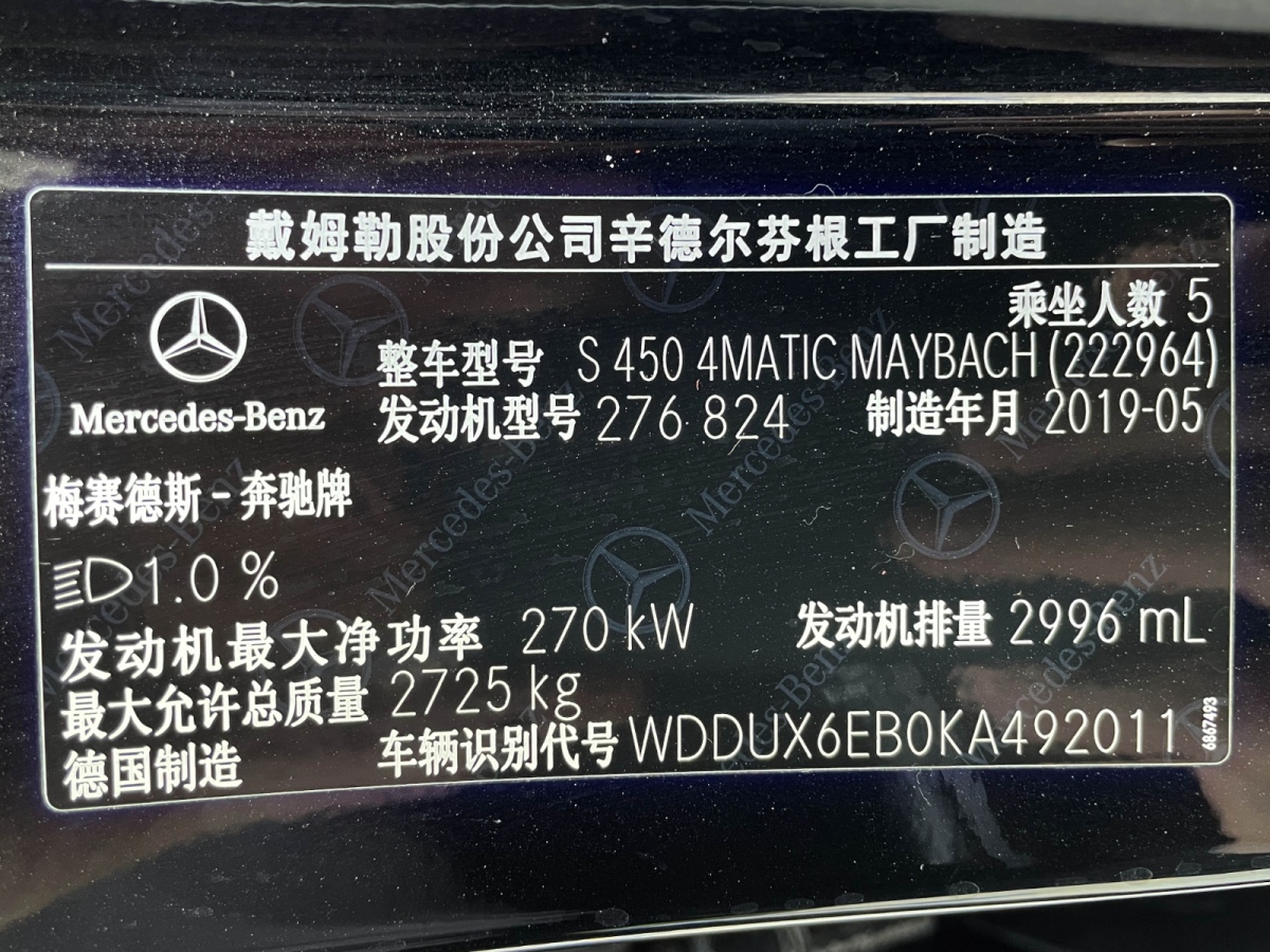 奔驰 迈巴赫S级  2019款 S 450 4MATIC图片