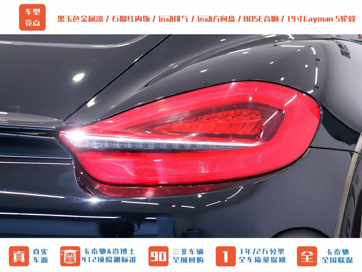 保時(shí)捷 Cayman  2013款 Cayman 2.7L圖片