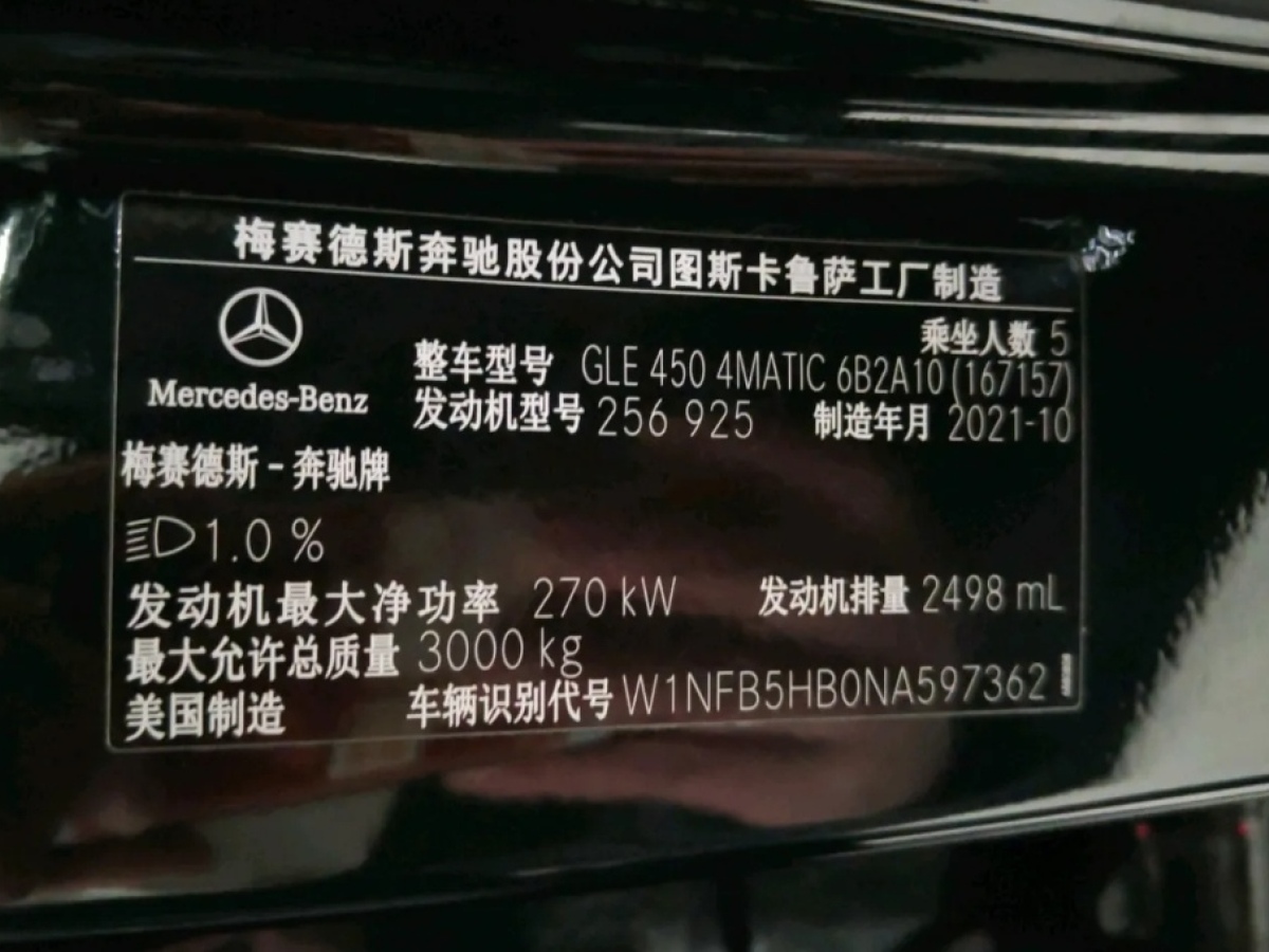 奔驰 奔驰GLE  2022款 改款 GLE 450 4MATIC 豪华型图片