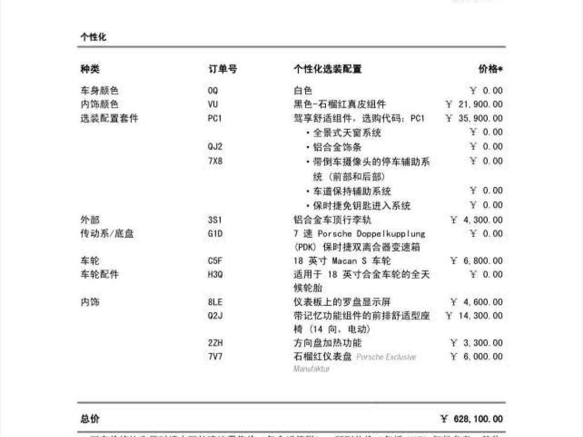 保時(shí)捷 Macan  2021款 Macan 2.0T圖片