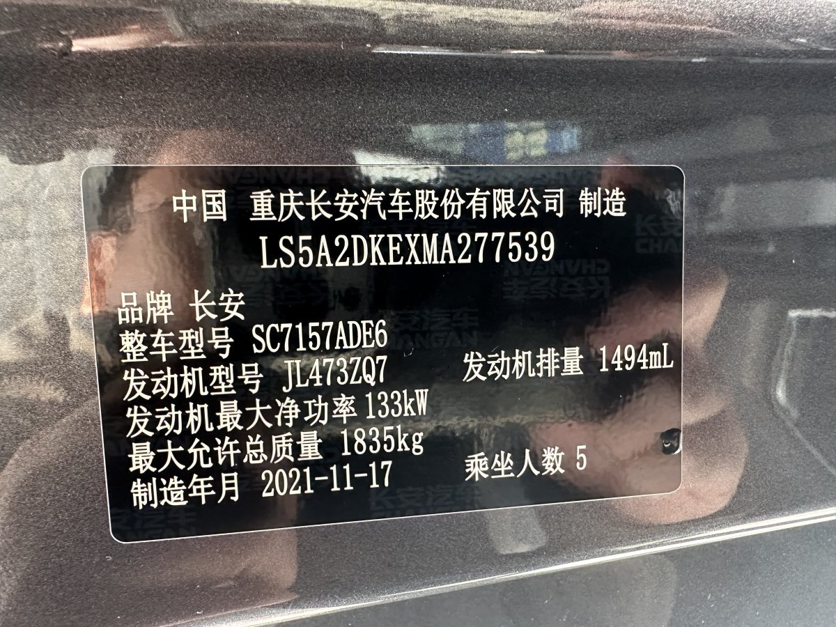 長(zhǎng)安 銳程CC  2022款 藍(lán)鯨版 1.5T DCT豪華型圖片