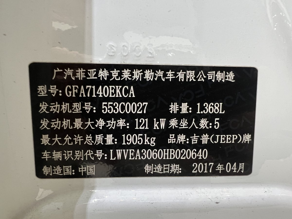 Jeep 指南者  2017款 200T 自動臻享版圖片