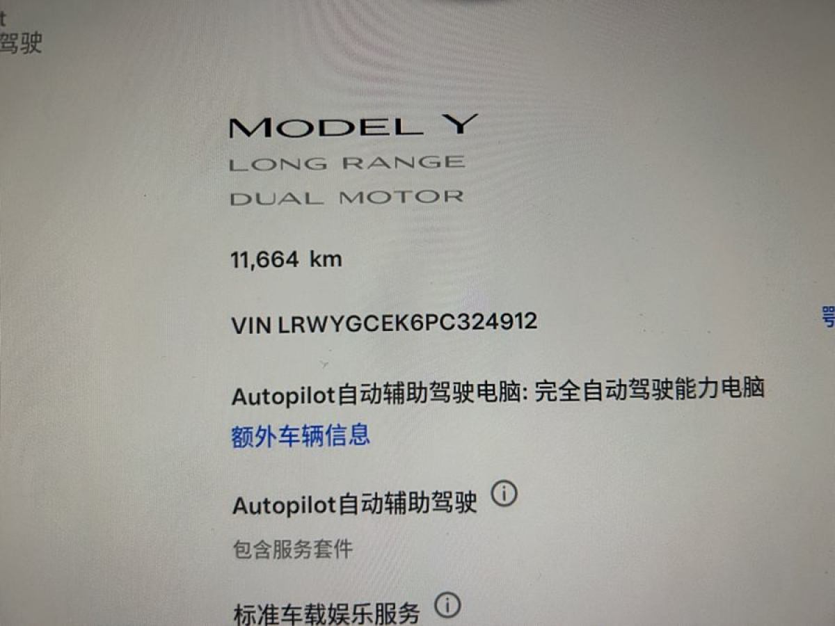 特斯拉 Model 3  2023款 長(zhǎng)續(xù)航煥新版 雙電機(jī)全輪驅(qū)動(dòng)圖片