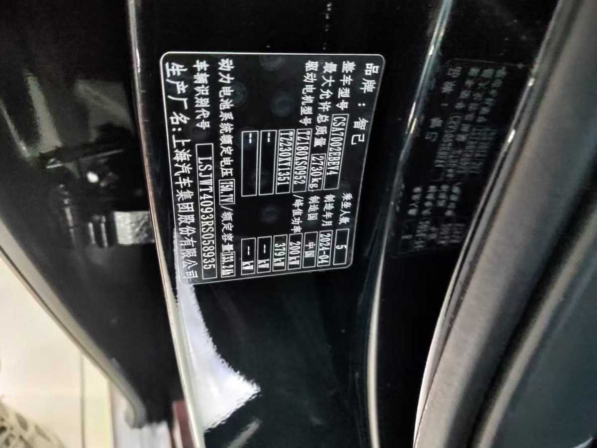 智己 智己L6  2024款 Max 超強(qiáng)性能版圖片