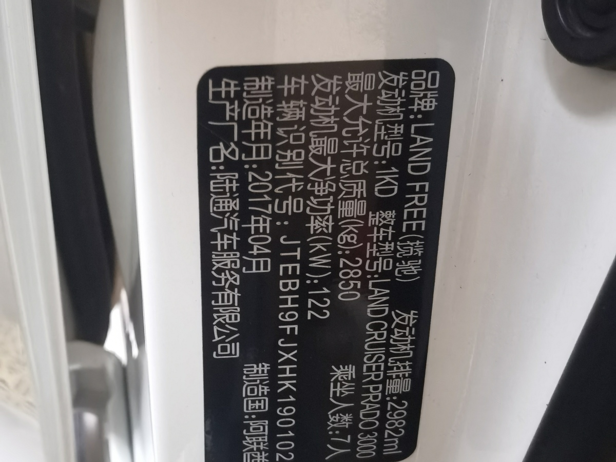 豐田 普拉多  2018款 3.5L 自動TX-L后掛備胎圖片