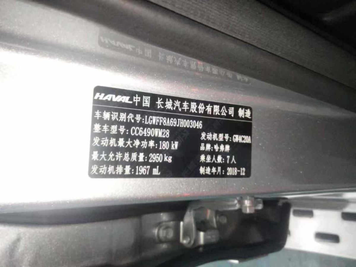 哈弗 H7  2019款 H7L 2.0T 尊貴型圖片