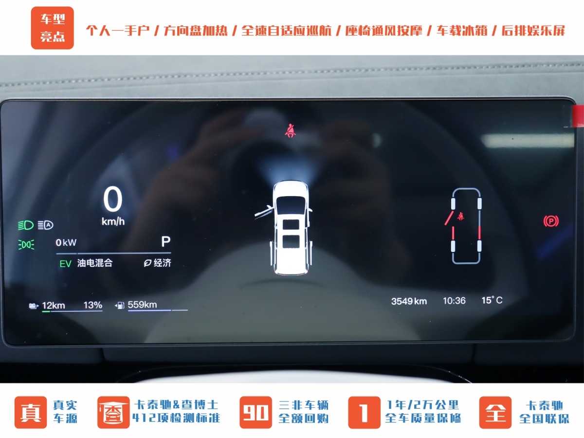 2025年1月嵐圖 夢想家  2025款 PHEV 四驅(qū)尊貴鯤鵬版