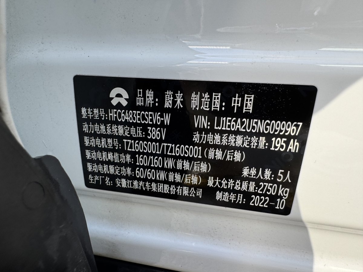 蔚來 蔚來EC6  2022款 75kWh 運(yùn)動(dòng)版圖片