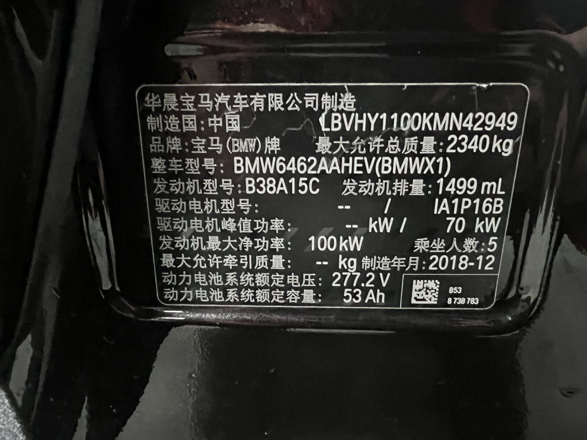 宝马 宝马X1新能源  2019款 xDrive25Le 豪华型图片