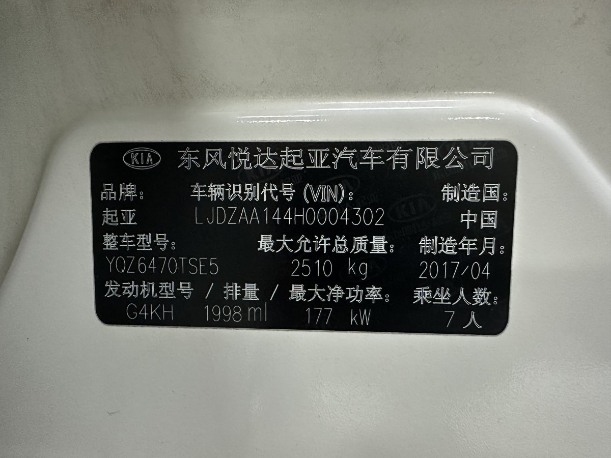 起亞 KX7  2017款 2.0T 自動兩驅(qū)GL 7座圖片