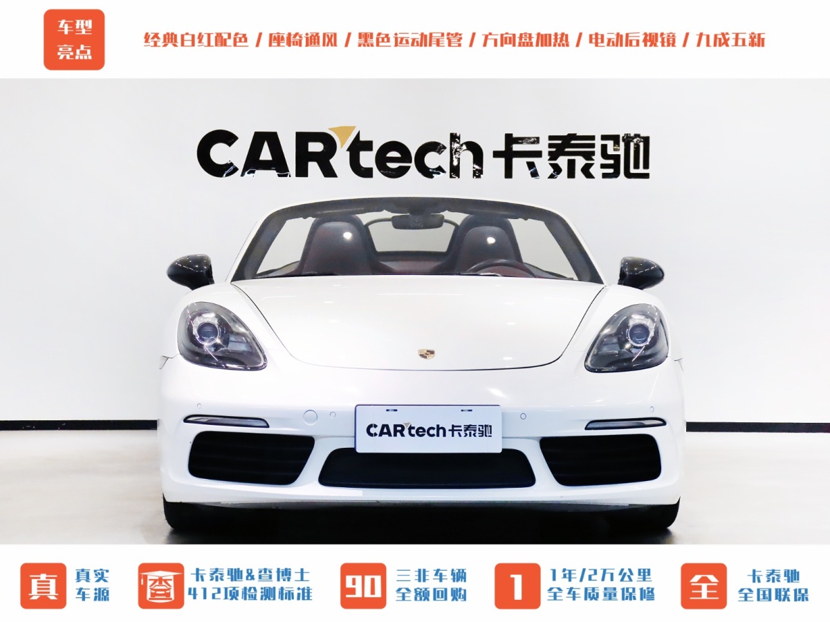 保時捷 718  2018款 Boxster 2.0T圖片